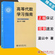 包郵 高等代數(shù)學(xué)習(xí)指南 藍(lán)以中 北京大學(xué)出版社 高等代數(shù)簡(jiǎn)明教程第二版上下冊(cè)配套輔導(dǎo)書 考研參考書籍