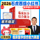 【官方正版】石虎小紅書2026石虎紅皮書考研西醫(yī)臨床醫(yī)學(xué)綜合能力歷年真題解析順序版亂序版2004-2024+徐濤核心考案搭賀銀成輔導(dǎo)講義小亮技巧總結(jié)真題實戰(zhàn)價保閱讀狂歡節(jié) 【現(xiàn)貨】2026石虎小紅書（