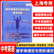 2025上海市初中畢業(yè)統一學(xué)業(yè)考試中考英語(yǔ)考綱詞匯手冊+背誦本 考綱詞匯+語(yǔ)法+閱讀理解+寫(xiě)作+聽(tīng)說(shuō)專(zhuān)項訓練 中考英語(yǔ)考點(diǎn)整合 考試解讀 英語(yǔ)科上海教育出版社中考詞匯初中英語(yǔ)考綱詞匯 首字母填空與完形