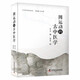 圓運(yùn)動的古中醫(yī)學(xué)