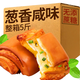 糖尿病人專(zhuān)用無(wú)糖零食品咸味面包早餐整箱老年人零食品專(zhuān)用控糖 香蔥咸味1斤【新客嘗鮮】