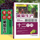 葡萄種植書籍栽培技術(shù)大全書果樹修剪整形水果病蟲草害診斷與防治農(nóng)業(yè)指導(dǎo)植株的培育園藝種葡萄技術(shù)書 葡萄生產(chǎn)精細(xì)管理十二個月