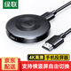 綠聯(lián) 手機無(wú)線(xiàn)投屏器 4K高清HDMI音視頻傳輸同屏器 適用蘋(píng)果安卓華為手機接電視顯示器投影儀線(xiàn) 【4K/30Hz】掃碼連接款+橫豎屏切換