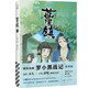 藍(lán)溪鎮(zhèn).2（《羅小黑戰(zhàn)記》君清篇，單行本第2冊加量來襲！連載評分9.9?。? title=