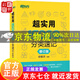 新東方 超實(shí)用15000詞分類(lèi)速記 俞敏洪 實(shí)用英語(yǔ) 日常詞匯 場(chǎng)景詞 分類(lèi)詞匯 口語(yǔ) 英語(yǔ)單詞 超實(shí)用15000詞分類(lèi)速記