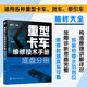 重型卡車維修技術(shù)手冊. 底盤分冊