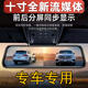 廣汽傳祺GS4 影豹 GS8 GS3 M6 GM8 GA6專(zhuān)用高清流媒體行車(chē)記錄儀 夜視版（語(yǔ)音聲控10寸觸摸屏）帶 官方標配_雙鏡頭