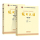 現代漢語(yǔ)(增訂7版)(上下) 黃伯榮 廖序東 主編 緒論 語(yǔ)音 文字 詞匯 語(yǔ)法 修辭 現代漢語(yǔ)的基礎理論和基礎知識 新華正版書(shū)籍 正版正貨 新華書(shū)店