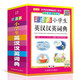 彩圖版小學(xué)生英漢漢英詞典 64開(kāi)便攜版 可以聽(tīng)的英語(yǔ)詞典，掃碼即聽(tīng)純正英語(yǔ) 英文單詞詞語(yǔ) 獲獎圖書(shū)