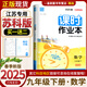 【科目自選】2025秋課時(shí)作業(yè)本九年級(jí)下上語文英語化學(xué)物理數(shù)學(xué)歷史道德與法治 初三上冊(cè)下冊(cè)同步練習(xí)冊(cè)教輔資料 【25春】數(shù)學(xué)下冊(cè) 蘇科版