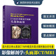 CT\/MRI應用解剖學(xué)圖解·頭部和面部影像學(xué)韓玉成主編陜西科學(xué)技術(shù)出版社直營(yíng)