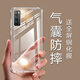 欣迪斯 華為dvc-an20手機(jī)殼dvcan20暢享dvc20外殼一an20暢亨dvcan2o透明殼 DVC-AN20 氣囊防摔手機(jī)殼【全透明】單殼