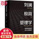 劉瀾極簡管理學：成就管理者的四大心智模式