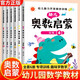 幼兒奧數(shù)啟蒙思維訓練全套6冊 幼兒園趣味數(shù)學啟蒙教材練習冊大班中班小班學前口算幼小銜接一日一練