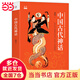 中國古代神話（著名神話學(xué)大師袁珂經(jīng)典，了解中國神話和中國古代歷史必讀）