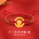 中國(guó)黃金（CHINA GOLD）黃金手鏈女足金十二生肖轉(zhuǎn)運(yùn)珠手繩本命年情人節(jié)禮物送女友老婆 十二生肖手繩【紅繩】-蛇 約0.3g