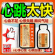[上龍]安神補(bǔ)心丸 安神補(bǔ)心丸心臟心跳過(guò)快的藥心慌心悸快的藥保心臟心悸吃什么藥胸悶氣短心臟病心律不齊 240丸 3盒裝 【心跳快 心率過(guò)速】