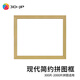 3D-JP現代簡(jiǎn)約平面塑料掛墻拼圖框家居裝飾畫(huà)框相框裝裱實(shí)色框防水防潮 原木色 常規1200片（65.6*51.8cm）
