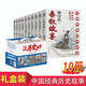 林漢達(dá)少年讀中國經(jīng)典歷史故事（全10冊(cè)）春秋戰(zhàn)國故事青少年兒童歷史讀物中華上下五千年四五六年級(jí)閱讀