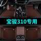 適用于2020新款寶駿310汽車(chē)腳墊2016 17 19款寶駿310專(zhuān)用大全包圍汽車(chē)腳踏墊 咖色+咖色地毯絲【雙層+帶兜】