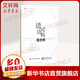 透過(guò)結構看世界 洞悉本質(zhì)的思考藝術(shù)