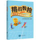 挑戰(zhàn)數(shù)獨——青少年數(shù)獨大賽題集