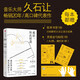 感動(dòng) 如此創(chuàng)造 電影配樂(lè)大師久石讓 隨書(shū)附贈(zèng)歌單書(shū)簽靈感金句貼紙隨機(jī)1款 暢銷(xiāo)20年高口碑代表作 完整收錄久石讓的工作哲學(xué)與人生感悟 中信出版社