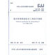 城市橋梁橋面防水工程技術規(guī)程CJJ139-2010 中國建筑工業(yè)出版社 本社編 編 書籍