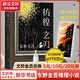 白夜行等東野圭吾懸疑推理小說全集 彷徨之刃
