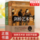 劍橋藝術(shù)史 全彩升級版 近800張高清圖片全景呈現千年藝術(shù)精粹 ?鑄寫(xiě)西方藝術(shù)史 西方經(jīng)典書(shū)籍 譯林出版社 鳳凰新華書(shū)店正版書(shū)籍 正版正貨 新華書(shū)店
