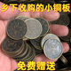 古玩大清銅幣袁大頭真品大洋硬幣銅板光緒元寶銅元古董舊貨市場(chǎng) 隨機十枚（超值款）