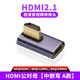 尚優(yōu)琦HDMI彎頭90度L形立體式延長(cháng)直角接口臺式筆記本電腦連接4K顯示器8K電視機高清視頻線(xiàn)轉換器 【中側彎 A款】HDMI2.1版 高清視頻轉接頭
