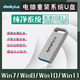 ThinkPlus一鍵自動裝機重裝系統(tǒng)u盤win10win7win11啟動臺式電腦正專業(yè)版筆記本安裝純凈版帶pe一對一 32G/win7/win10/win11/64位