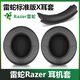 魔音王適用于Razer雷蛇北海巨妖耳機罩標準版X耳罩耳套V3耳機套V3X保護套海綿套耳機頭梁套橫梁替換配件 【原配版】黑色耳機套一對+黑色頭梁墊