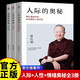 【全3冊】情緒的奧秘+人際的奧秘+人性的奧秘 曾仕強告訴你不生氣得活法如何搞好人際關(guān)系談人性的弱點