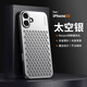 小殼郎 蘋果16ProMax手機(jī)殼新款金屬蜂窩散熱iPhone16Pro保護(hù)套鏤空鋁合金全包鏡頭超薄防摔16簡約保護(hù)殼 蘋果 16【太空銀】鋁合金蜂窩散熱殼