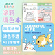 【全網(wǎng)低價(jià)】?jī)和可L本幼兒園涂鴉填色本啟蒙畫(huà)畫(huà)紙水彩筆蠟筆涂色書(shū)2-6歲寶寶繪本圖畫(huà)本 開(kāi)學(xué)季禮物