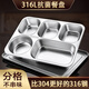 瓷語(yǔ)本色（CYCIYUBENSE）食品級(jí)316不銹鋼快餐盤(pán)大人學(xué)生兒童家用分格隔飯盤(pán)食堂打飯餐盤(pán) 抗菌316加深大五格+30411.5cm碗 無(wú)規(guī)格