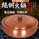 甄諾源（ZHENNUOYUAN）紫銅銅火鍋鴛鴦鍋純銅鍋老式復(fù)古家用涮羊肉電陶爐電磁爐燃?xì)馔ㄓ?紫銅湯勺漏勺套裝適用于 26cm 鴛鴦鍋