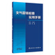 支氣管鏡檢查實(shí)用手冊 張蕾   人衛  呼吸 內科 正版 腫瘤 超聲 影像 CT 內鏡 人民衛生出版社