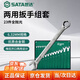 世達(dá)（SATA）23件全拋光開(kāi)口兩用扳手組套大扭力高硬度 6-32mm 09027
