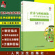 營(yíng)養(yǎng)與疾病預(yù)防醫(yī)學(xué)減重管理手冊(cè) 王隴德 陳偉 編 營(yíng)養(yǎng)學(xué)書籍 疾病預(yù)防減肥減重管理減重誤區(qū) 9787117314442人民衛(wèi)生出版社