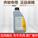 奔馳（benz）原廠(chǎng) 方向機油 助力油 轉向油
