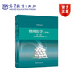 【全2冊】物理化學(xué)（簡(jiǎn)明版）（第二版）套裝 教材+學(xué)習指導