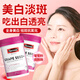 Swisse煙酰胺葡萄籽膠原蛋白淡斑內(nèi)調(diào)去黃褐斑花青素美白內(nèi)調(diào)變白美白丸 【8倍美白】葡萄籽*2瓶 美白