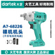 大藝電動(dòng)扳手A7-6822G無(wú)刷充電扳手鋰電450N架子工沖擊扳手木工電風(fēng)炮 A7-6822G[裸機-無(wú)電無(wú)充]+贈品