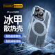邦克仕（Benks）適用于蘋果15promax手機殼iphone15pro冰甲散熱殼保護套磁吸手機殼電競透氣防摔殼 【散熱凝膠科技】長效散熱|持久降溫 iPhone 15 Pro Max