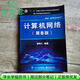 【用過部分筆記】計(jì)算機(jī)網(wǎng)絡(luò)第八版8微課版謝希仁電子工業(yè)出版社考研參考書9787121411748 舊書云書籍