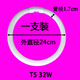 圓形環(huán)形燈管T5 22瓦T6 32w熒光燈o型40w55w吸頂燈家用節(jié)能三基色 T5 32W白光外直徑24cm 31-40W