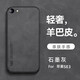 畫(huà)與畫(huà) 適用蘋(píng)果X/xr手機殼SE3/2羊巴皮iPhoneXSmax男女款7/8Plus防摔保護外殼 蘋(píng)果7/8/SE2/SE3【石墨黑】羊巴皮